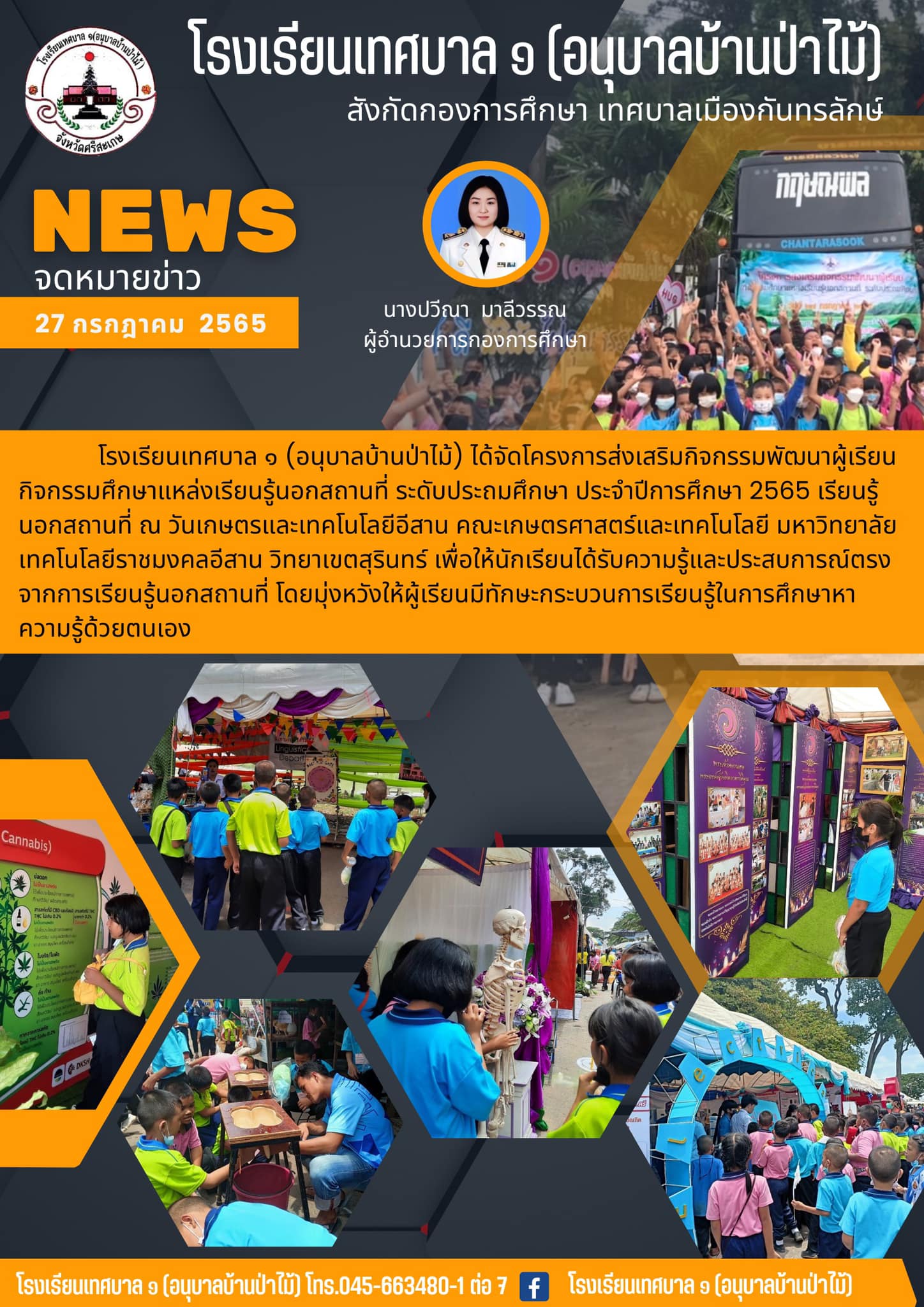 โรงเรียนเทศบาล ๑ (อนุบาลบ้านป่าไม้) ได้จัดโครงการส่งเสริมกิจกรรมพัฒนาผู้เรียน